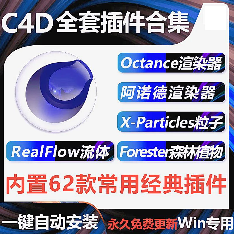 C4D插件！史上最全！