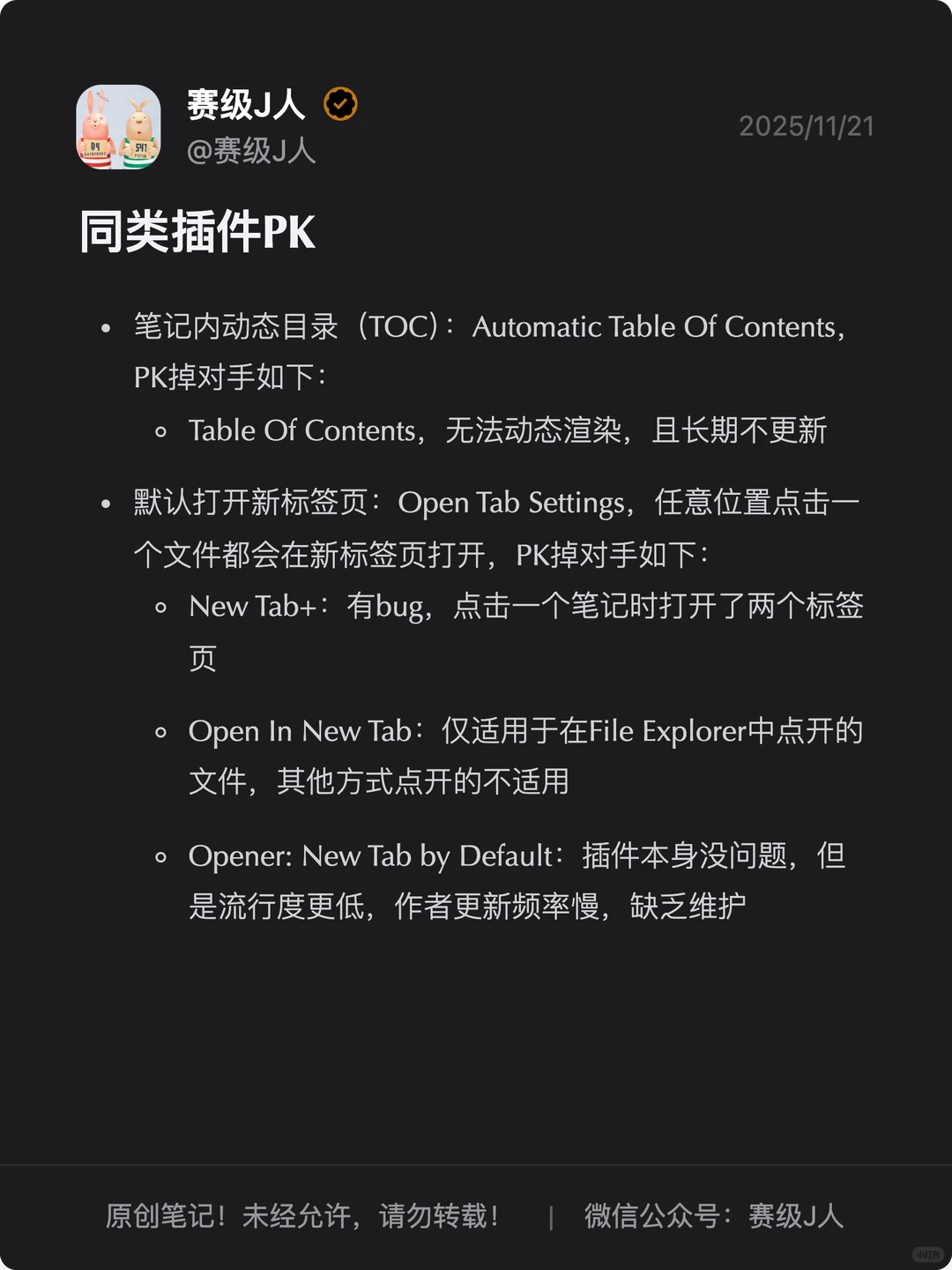 持续更新:Obsidian同类插件PK