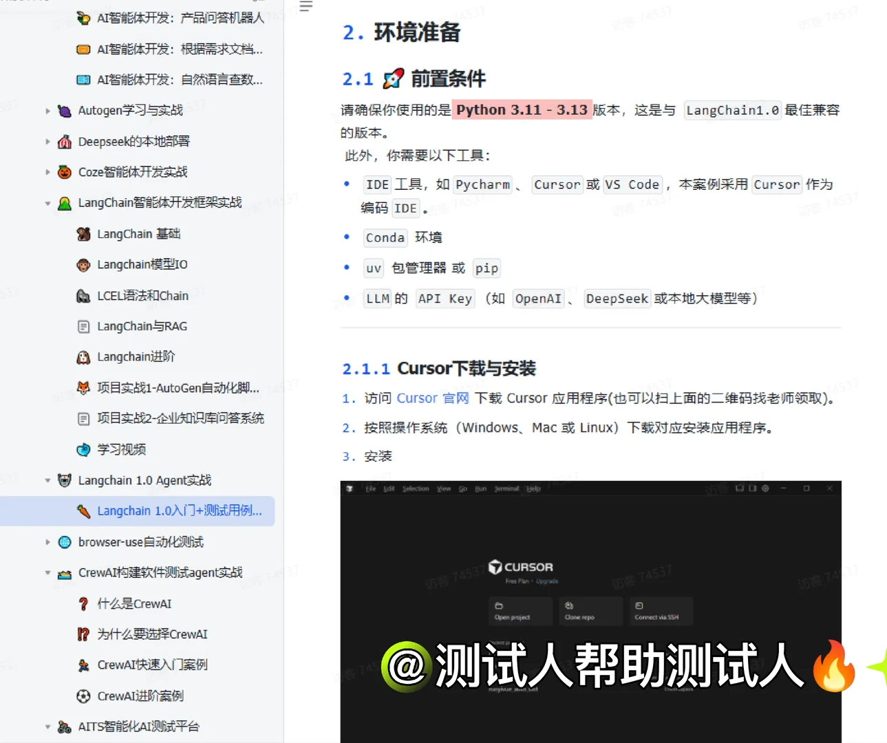 LangChain智能体自动生成测试用例！超好用