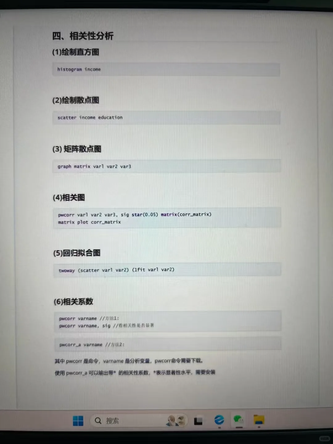 偷偷拍的stata实证代码😭😭