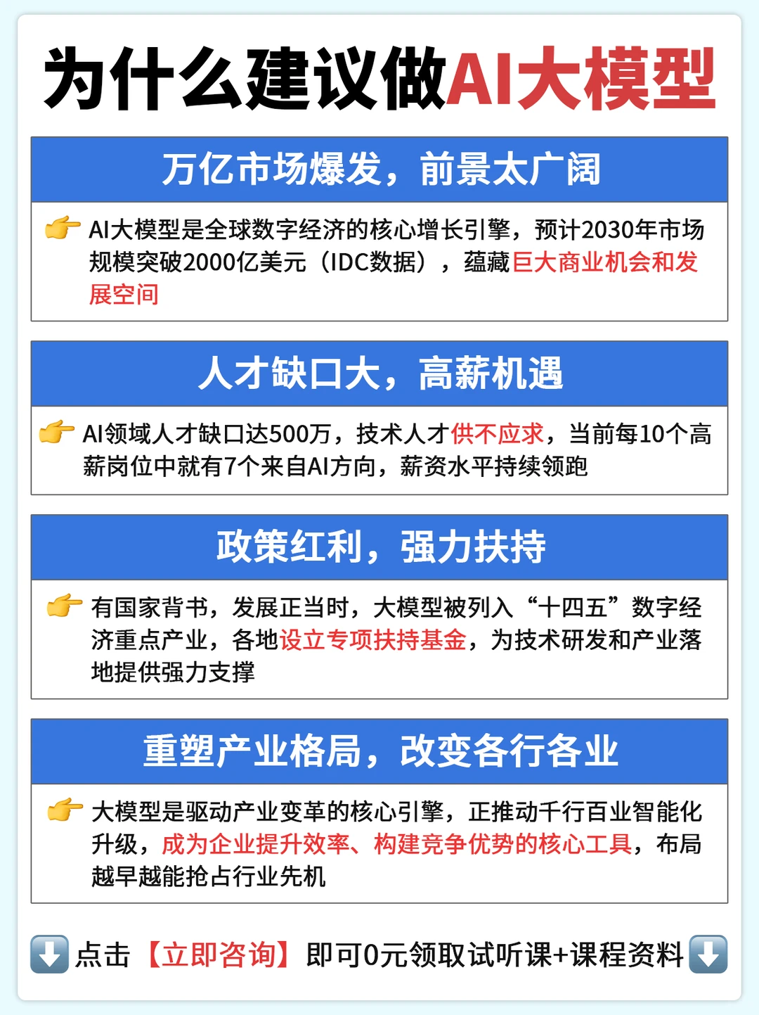 建议所有普通女生💰试试AI大模型高薪路子