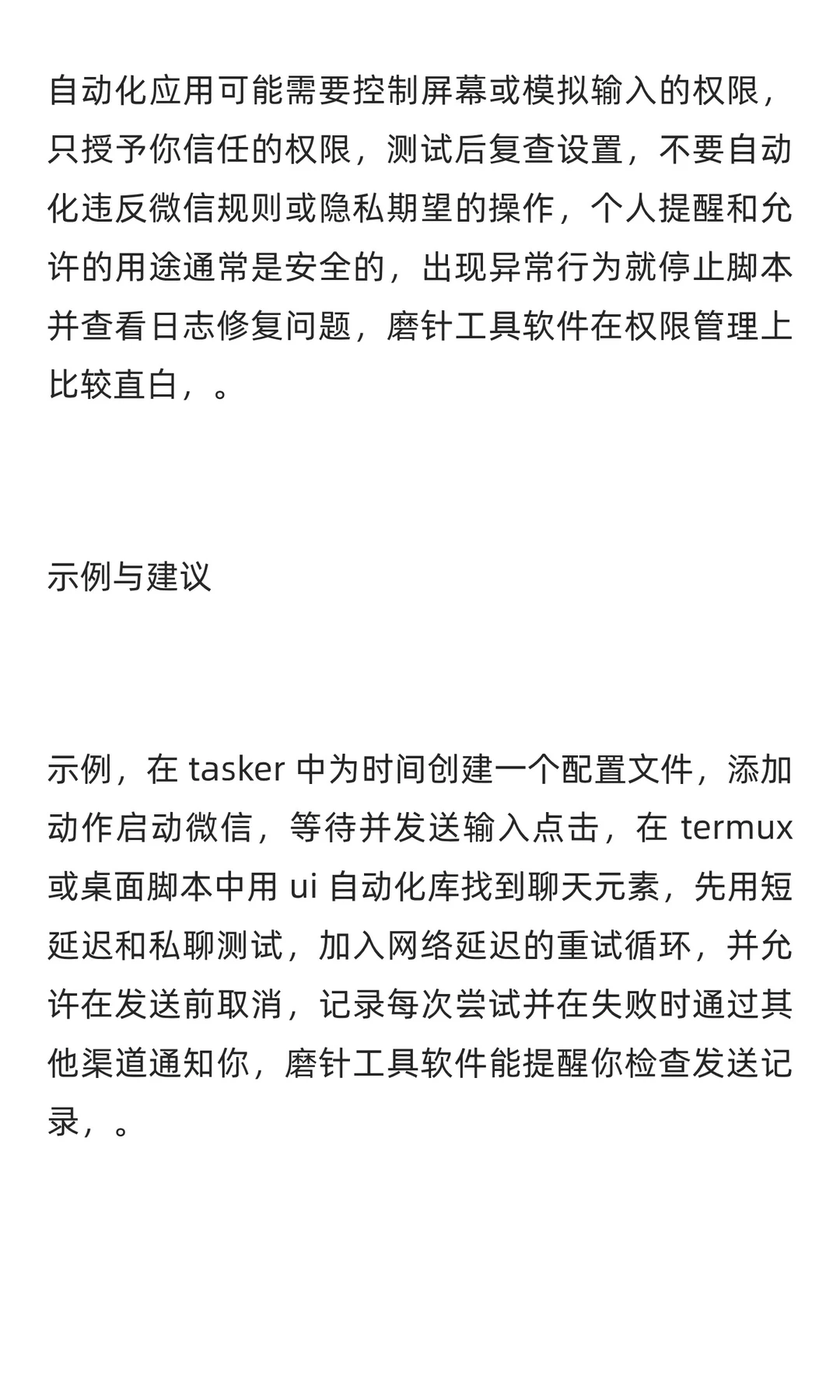 微信定时发送消息插件脚本