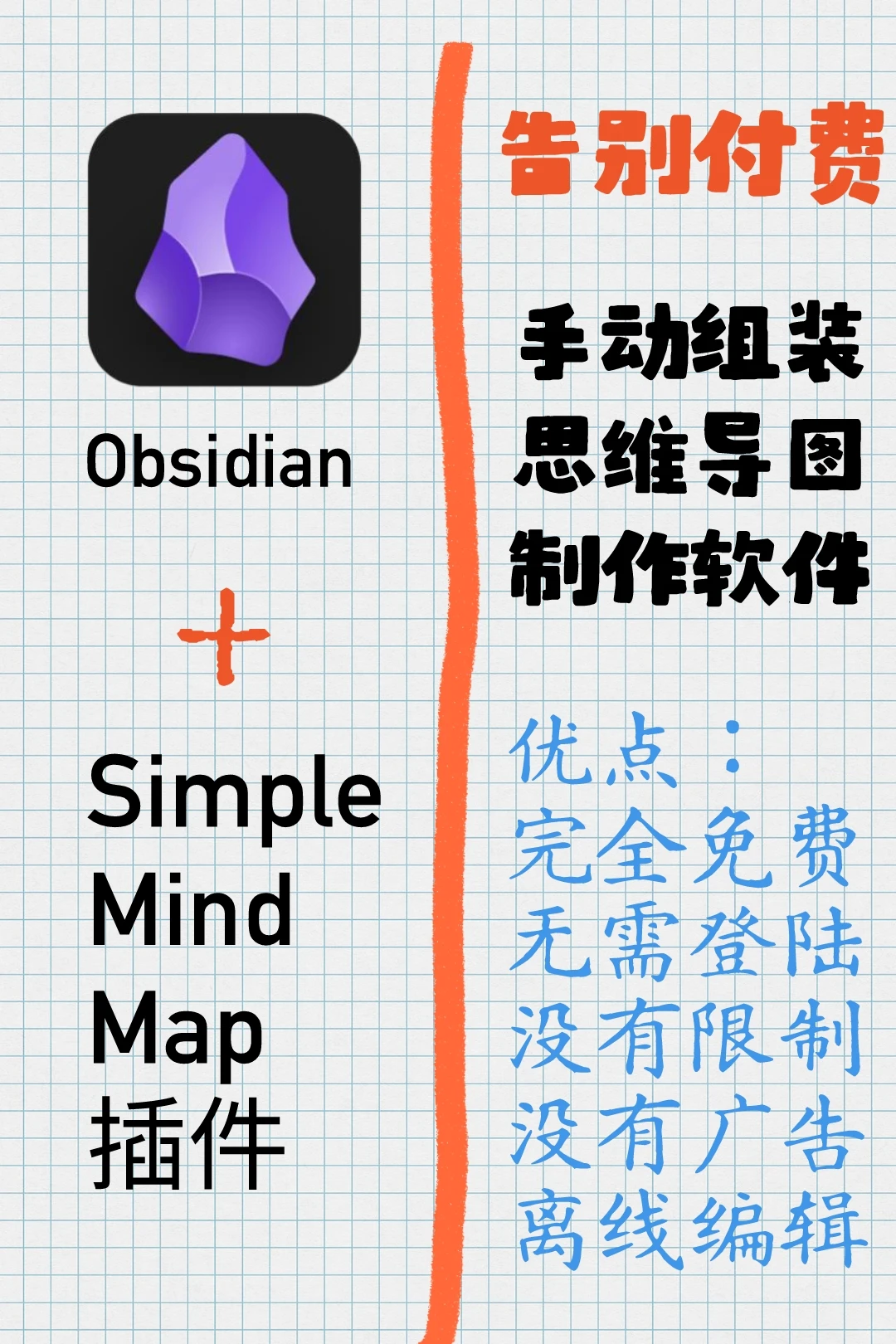 免费好用的思维导图制作软件