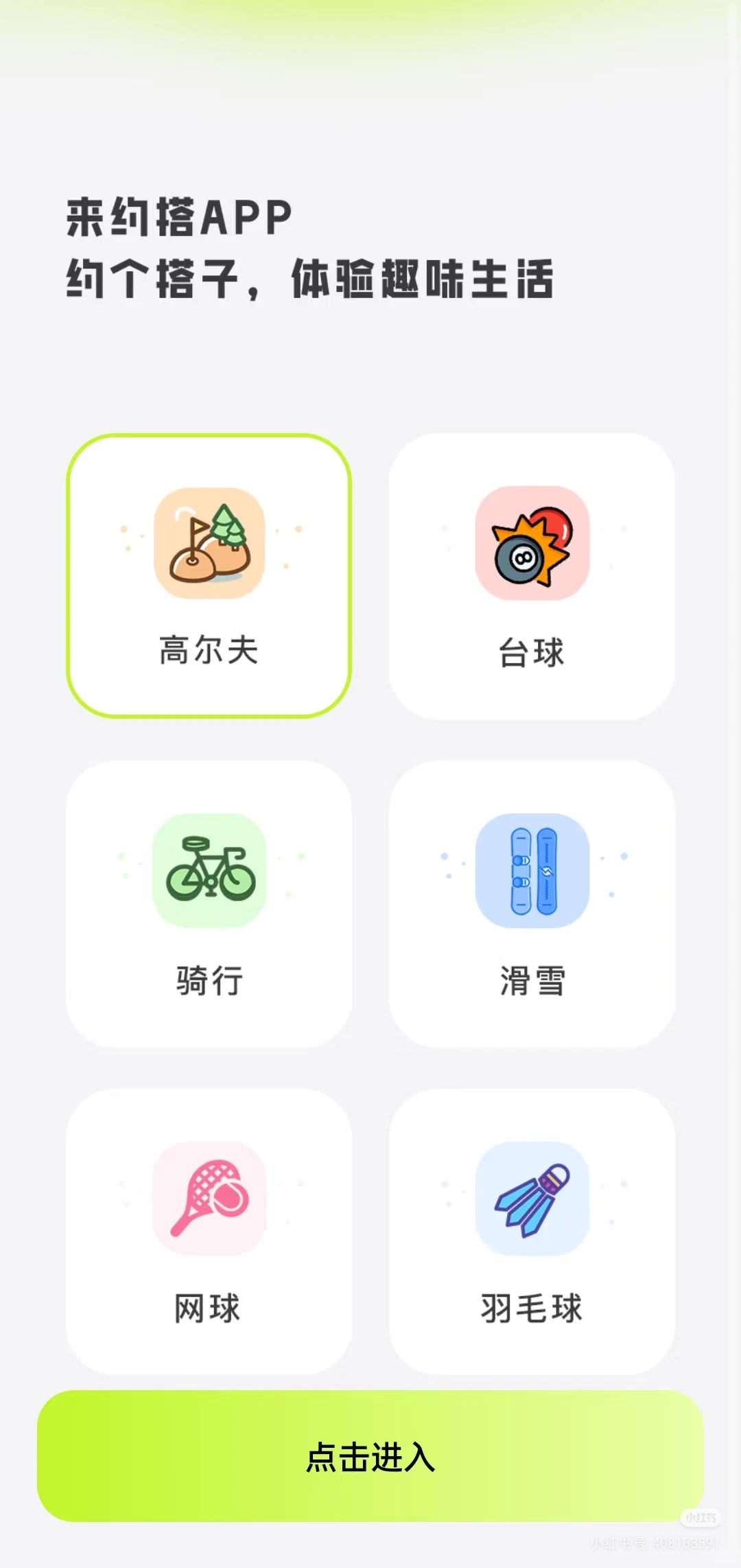 🔥创业风口捡漏！约搭社交 APP 源码低价