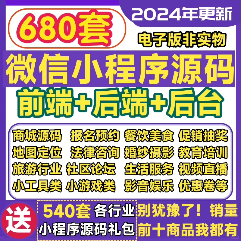 微信小程序源代码带后台商城