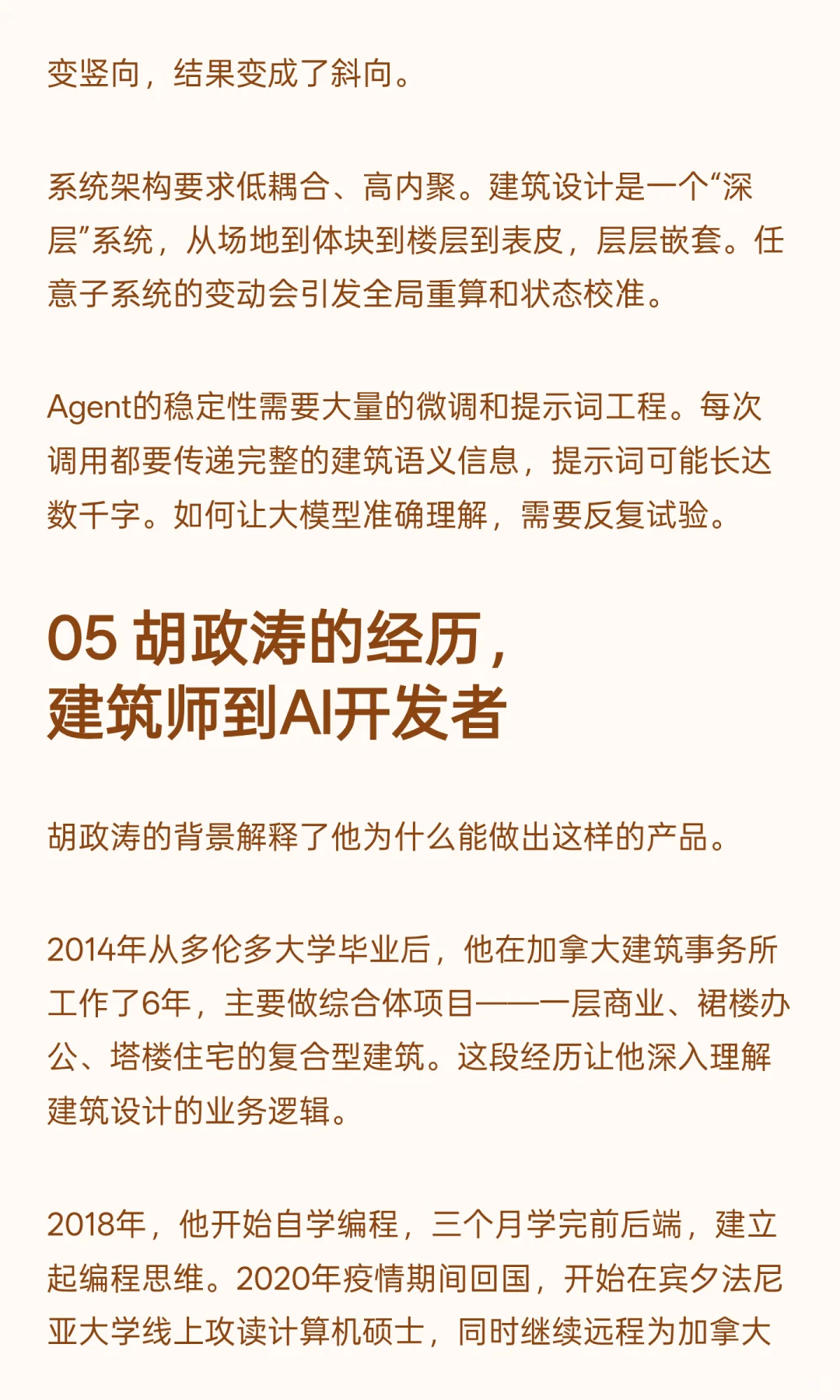 1人10个月，做了一款AI原生建筑3D设计软件