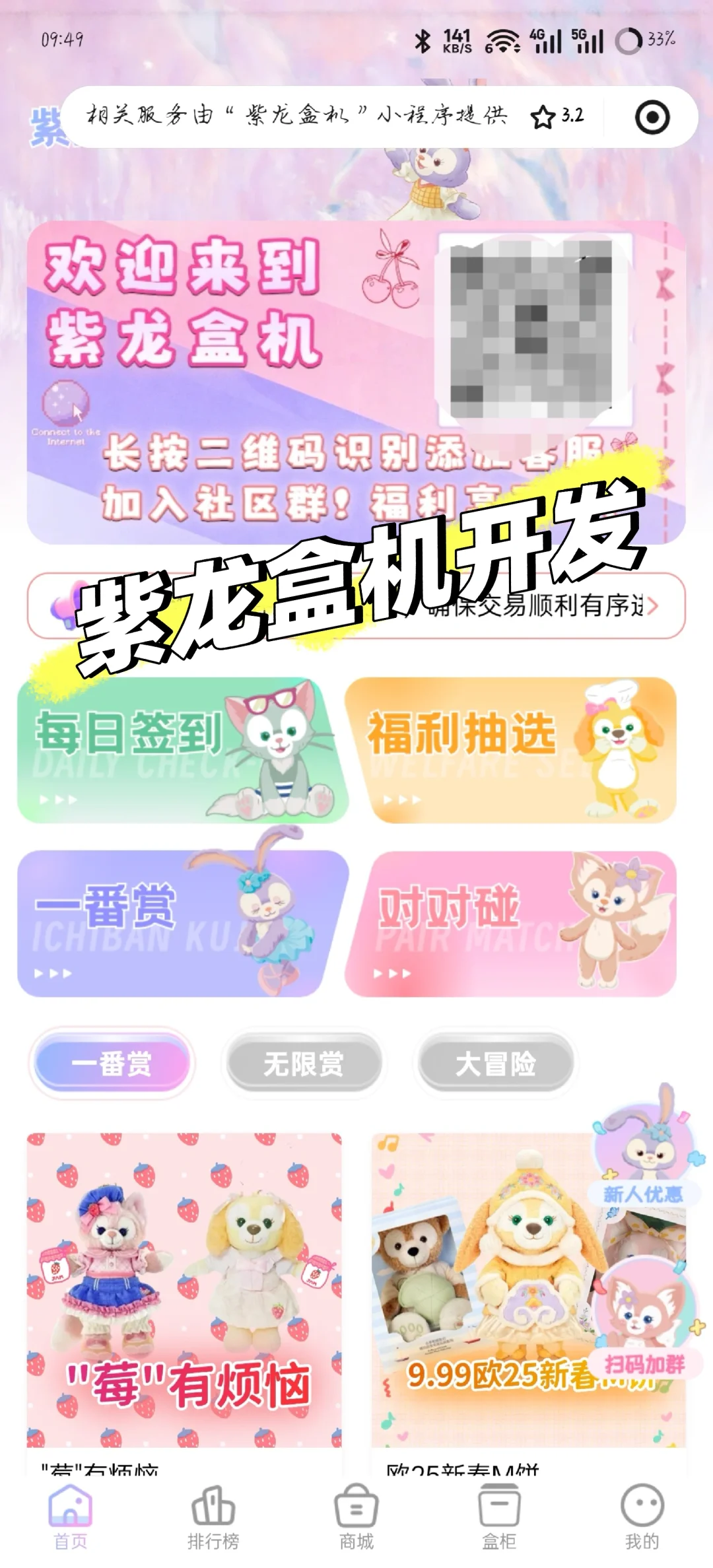 盲盒开发，盲盒源码，紫龙盒机开发