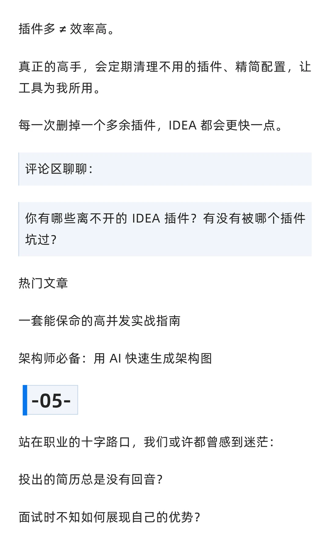 【合集】2025 年 IDEA 最强插件榜单！用了