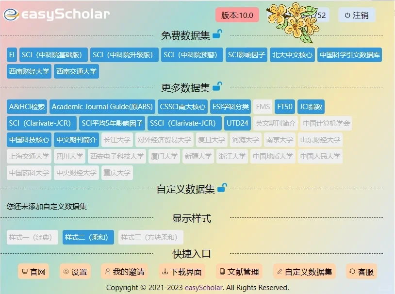 让我看看谁还没用easyScholar插件🤪🤪🤪