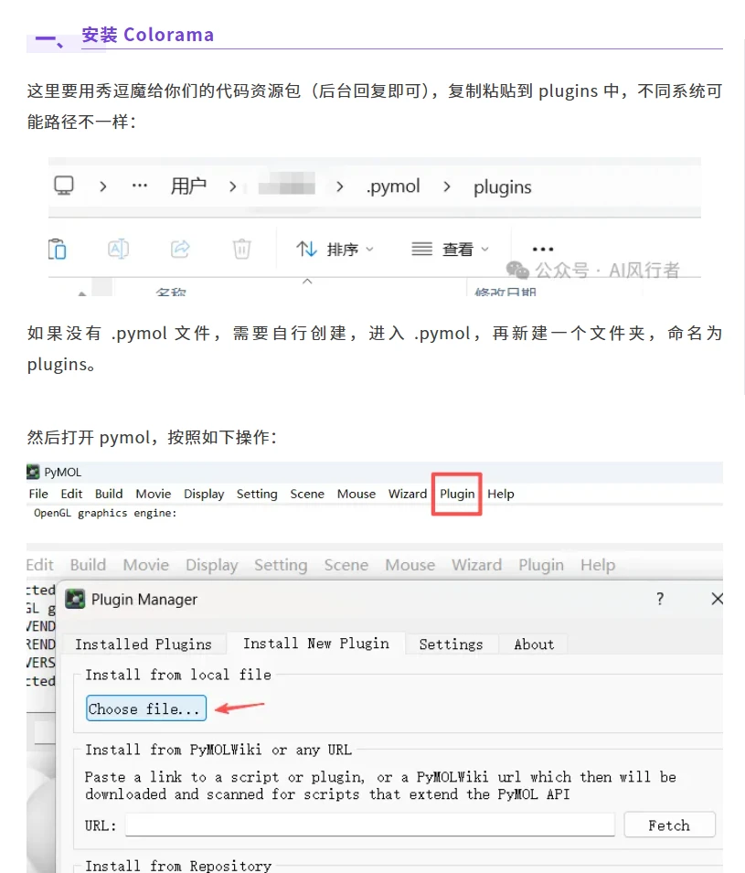 Pymol颜色调节神器——Colorama插件