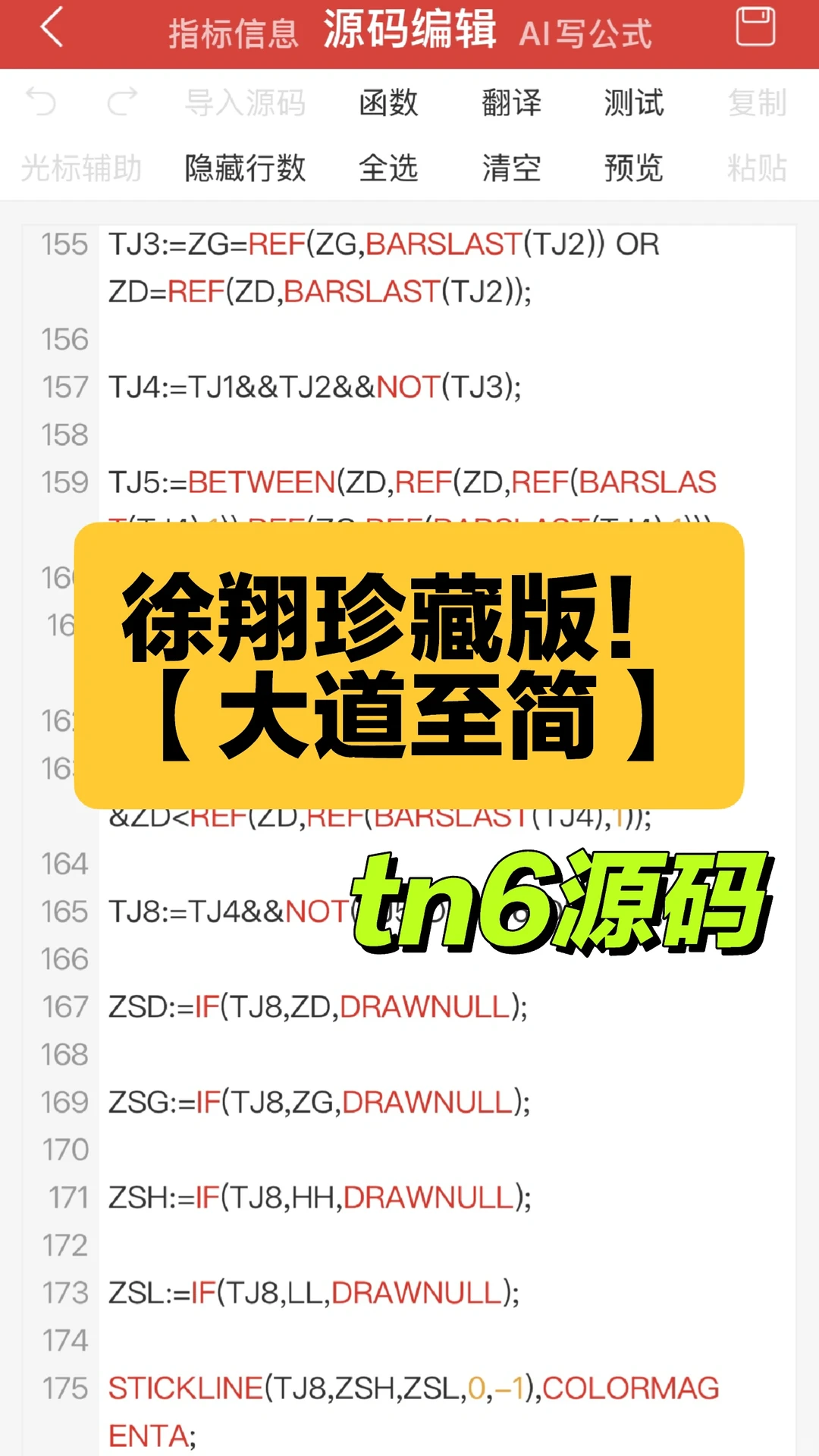 通达信手机版【大道至简】tn6指标源码编写