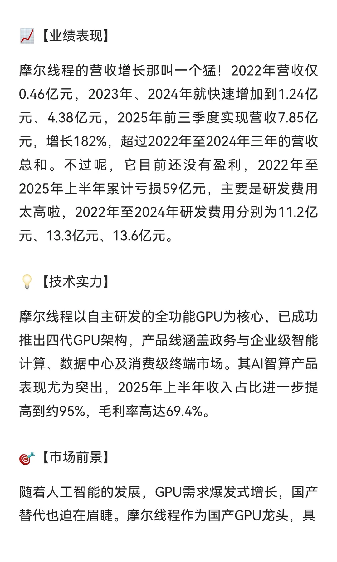 ✨国产GPU第一股即将上市！摩尔线程凭啥这