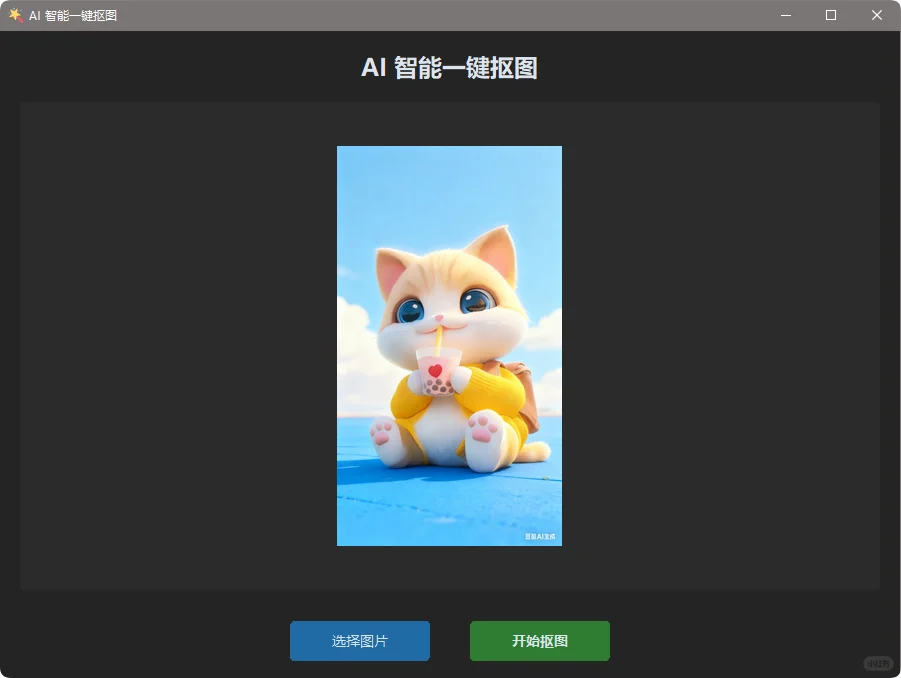 离线!批量!一键抠图(附整合包)