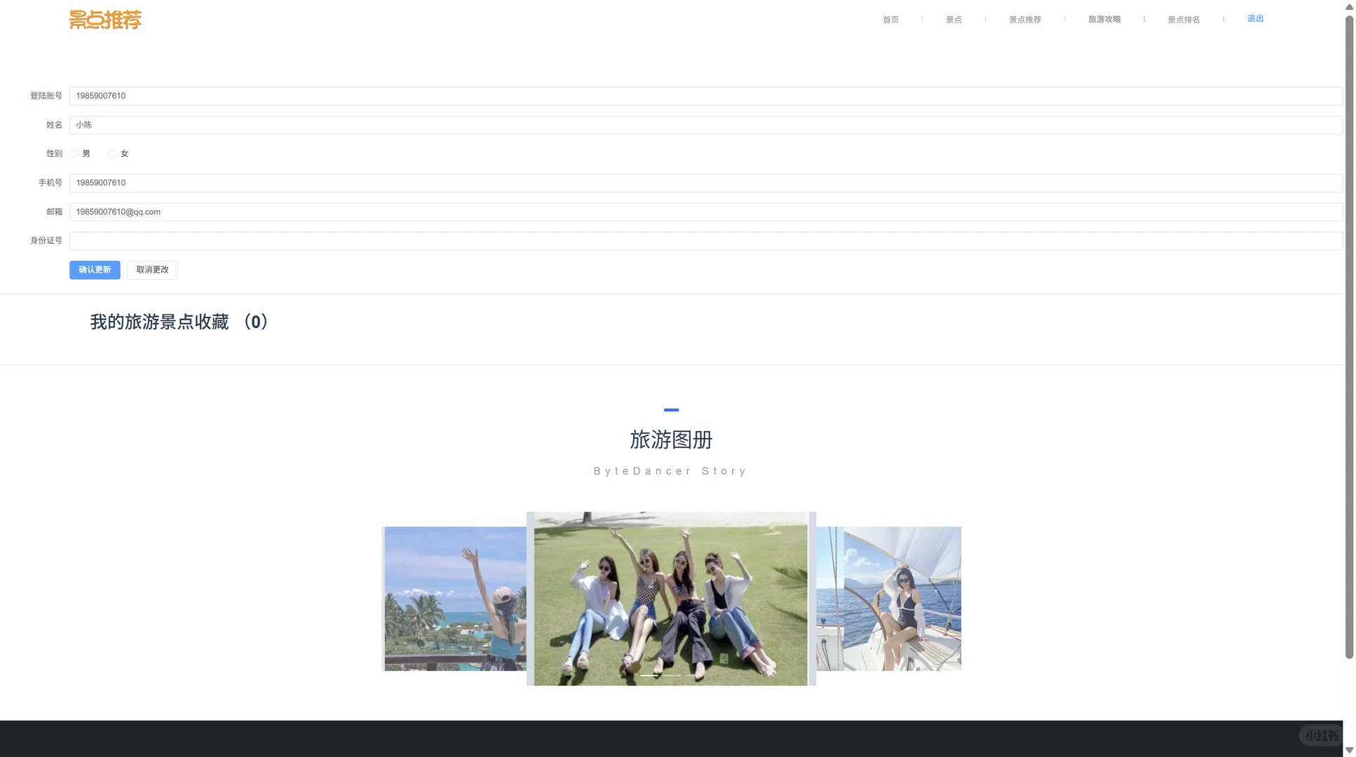 🚀SpringBoot+Vue3旅游系统源码解析!