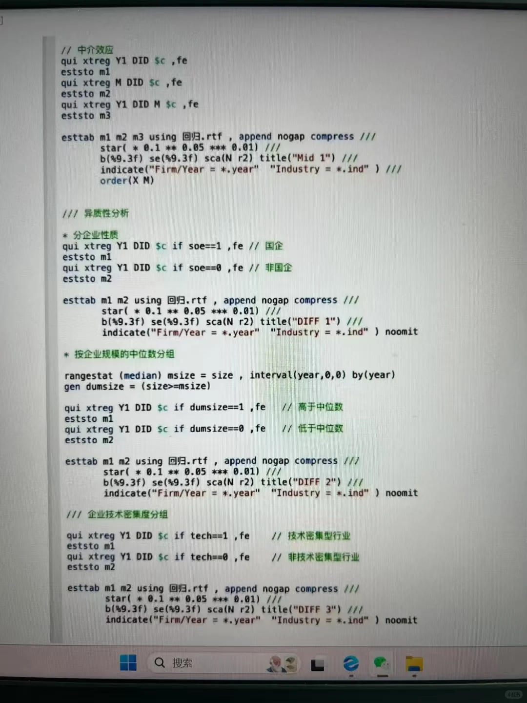 偷偷拍的stata实证代码😭😭