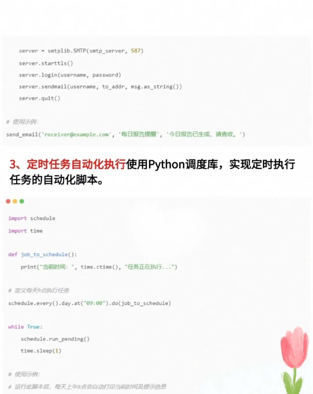10个python自动化脚本，让我的效率翻倍