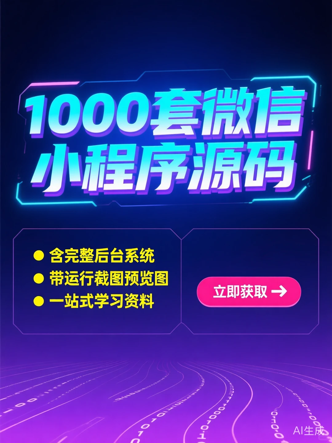 小程序源码干货·千套模板一键部署