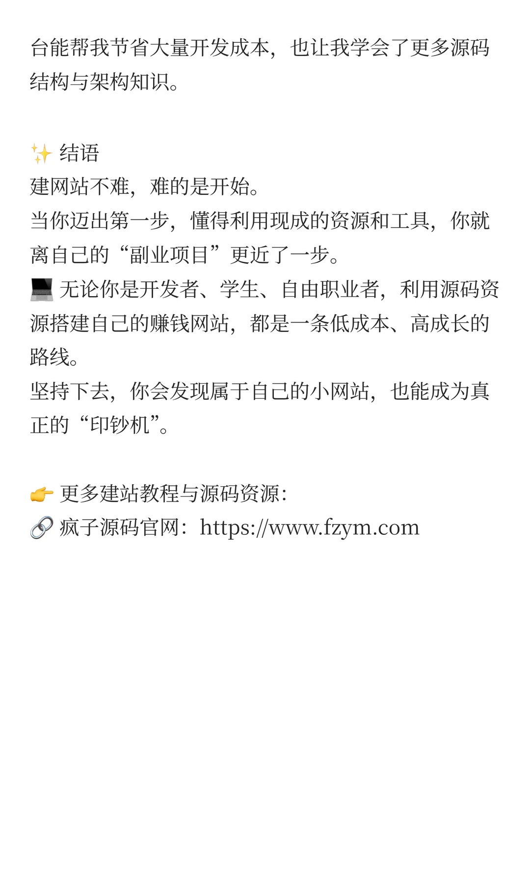 从0到1：利用源码资源打造属于自己的赚钱网