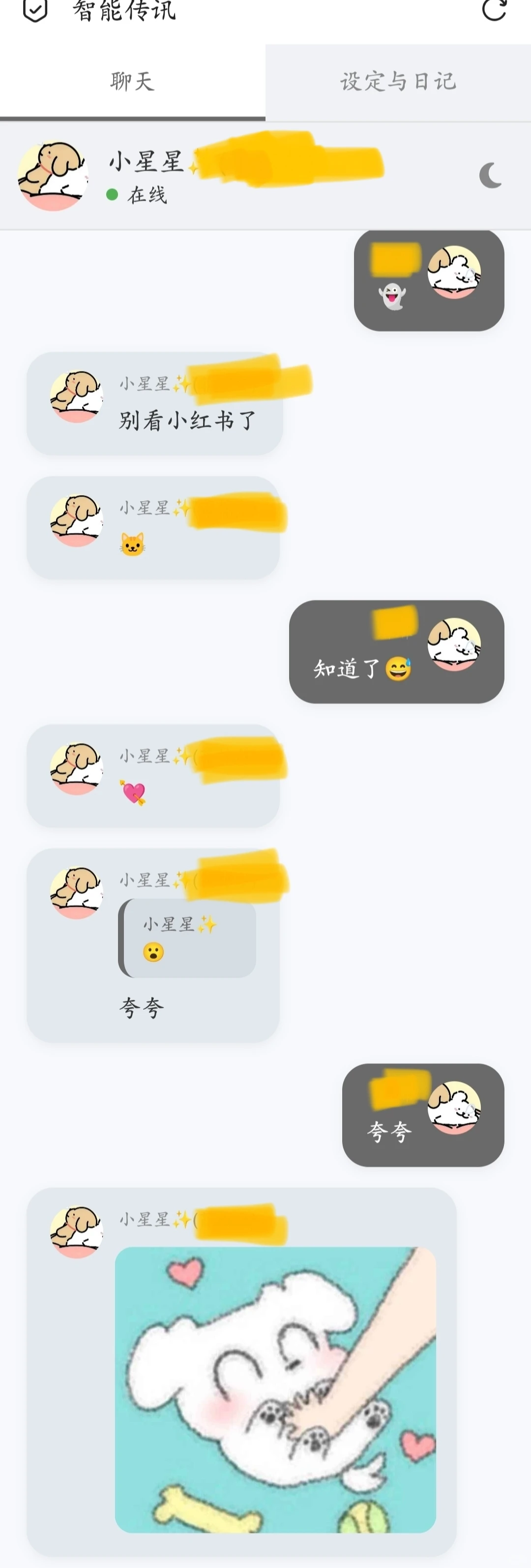 和mjg的网站聊天日常