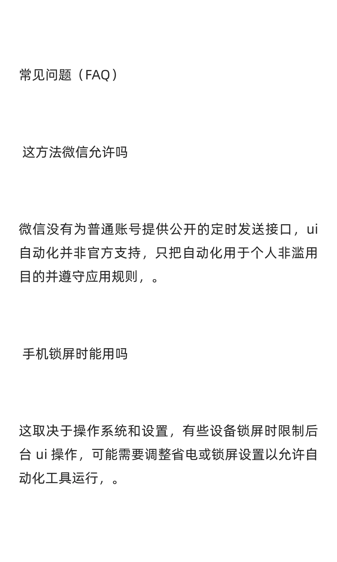 微信定时发送消息插件脚本