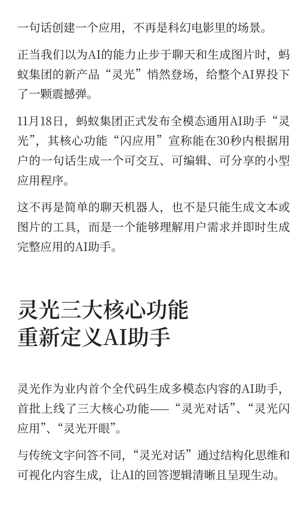 30秒生成一个App！蚂蚁灵光登场！