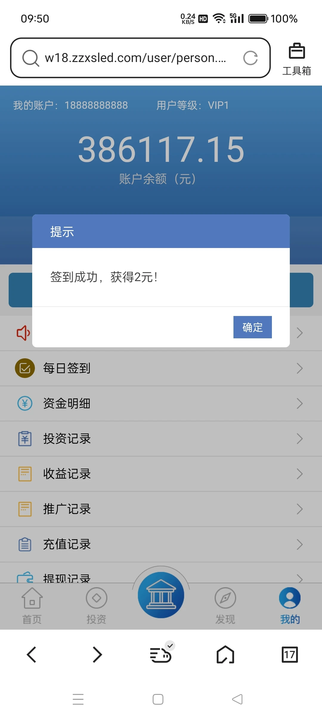 投资理财，分红系统，需要软件请私 价格低