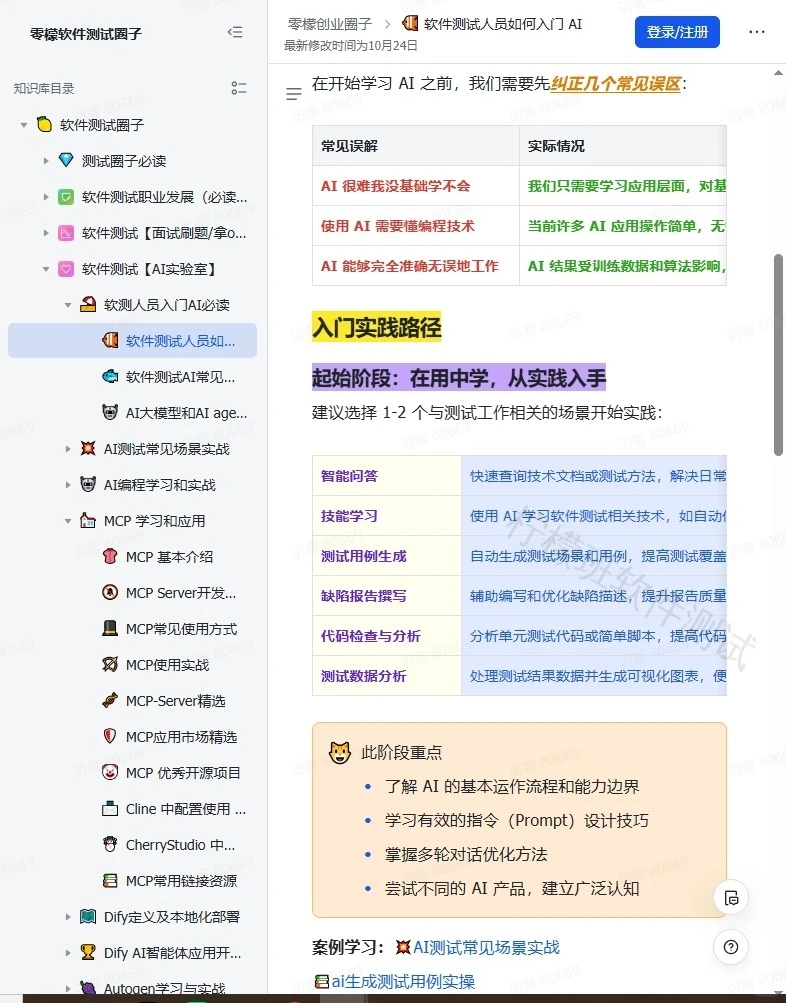 软件测试必备知识库!太全了✨