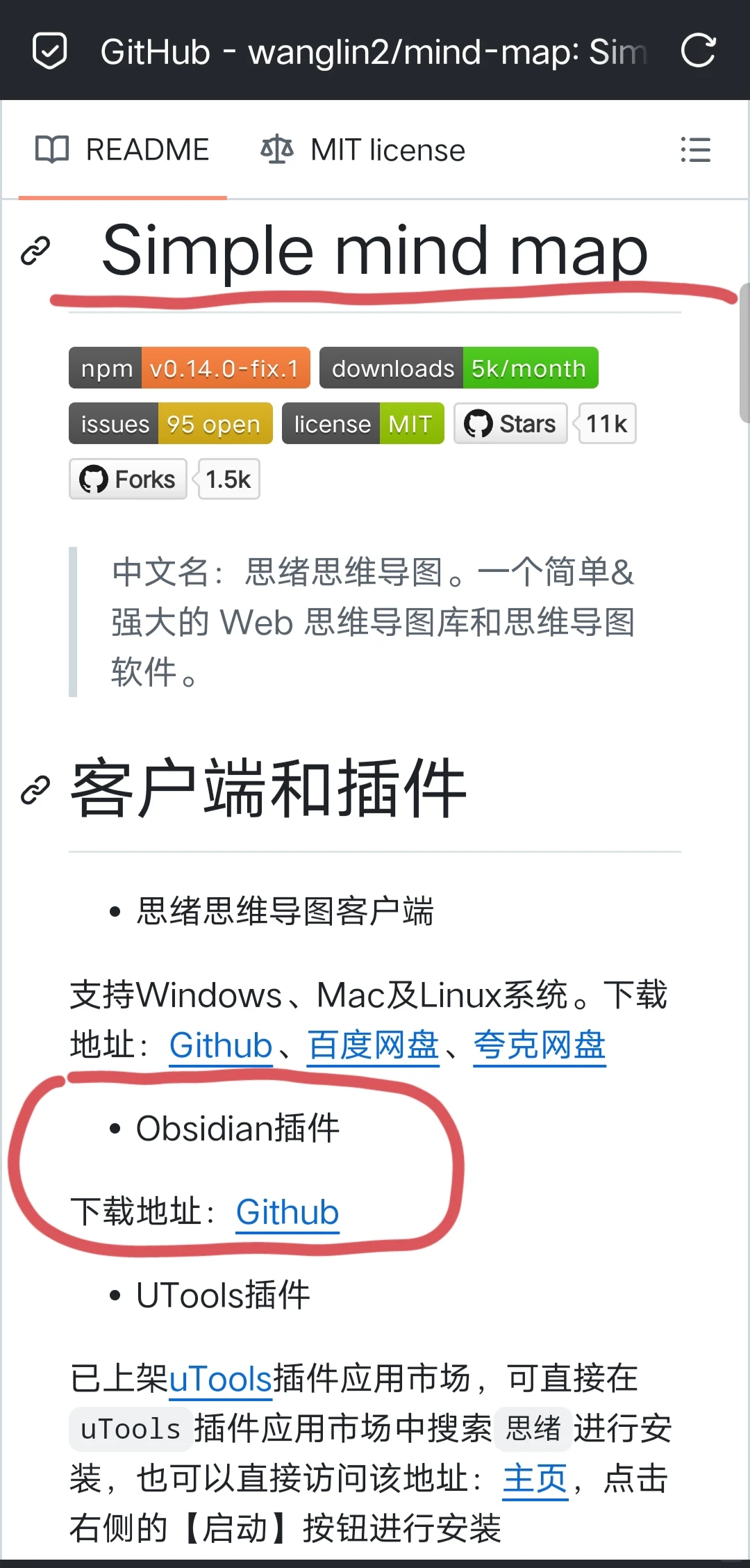 免费好用的思维导图制作软件