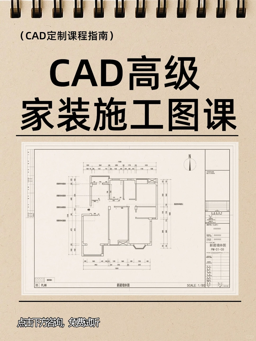 零基础学CAD，多久才能真正上手？答案在这