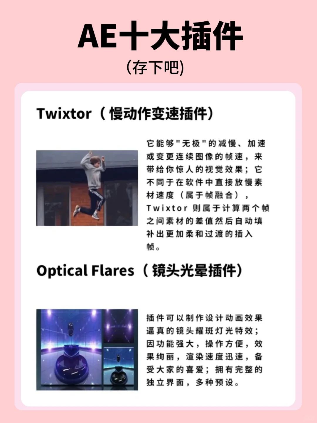 新手剪辑师必看!用这些AE插件直接开挂💥