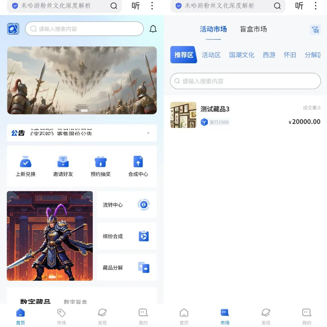 数藏平台开发搭建，成品案例