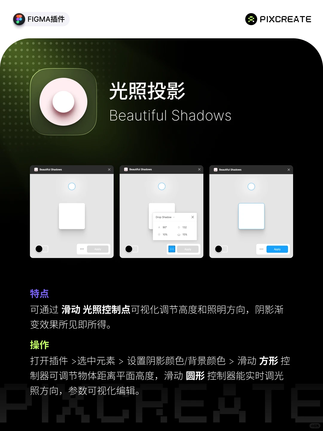 《Figma 插件 | 阴影篇》