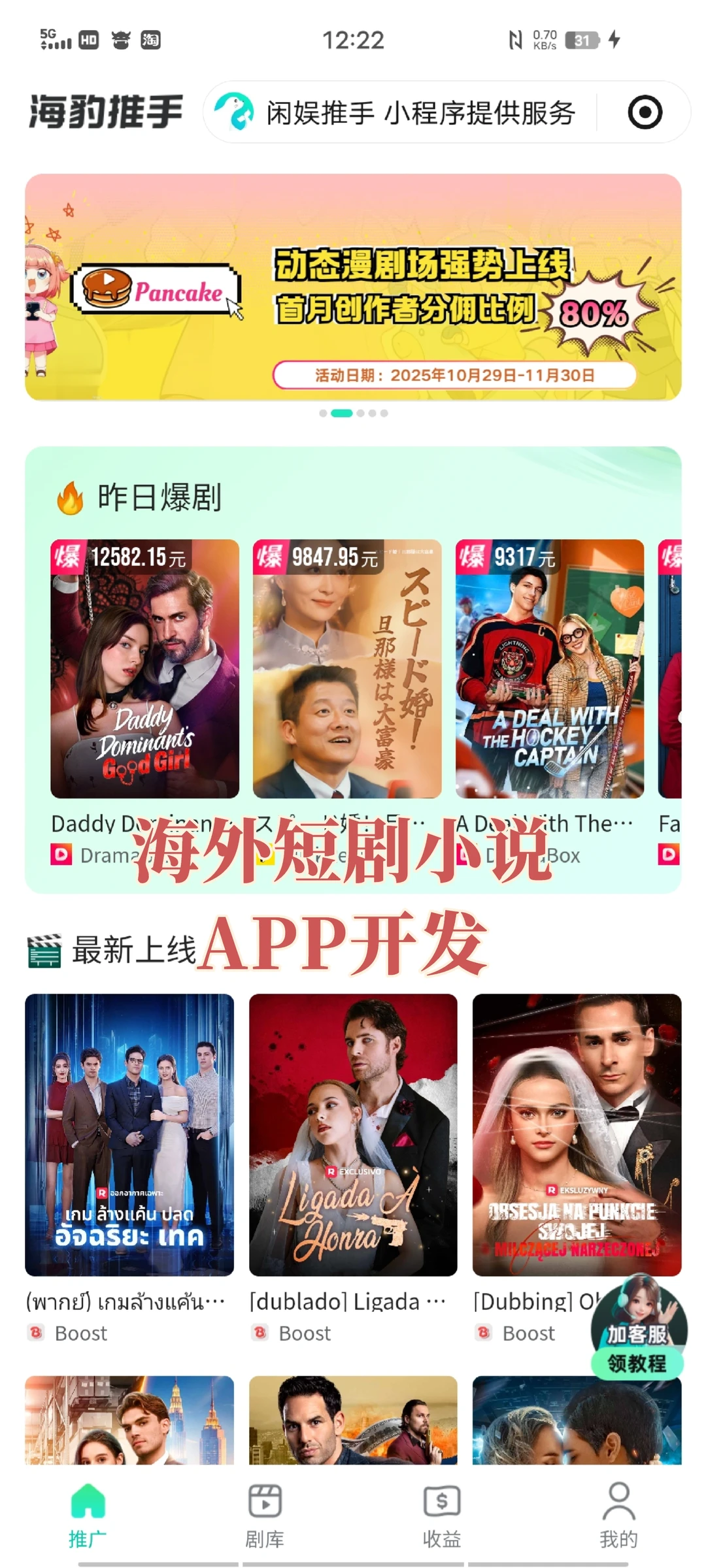 海外小说短剧系统搭建