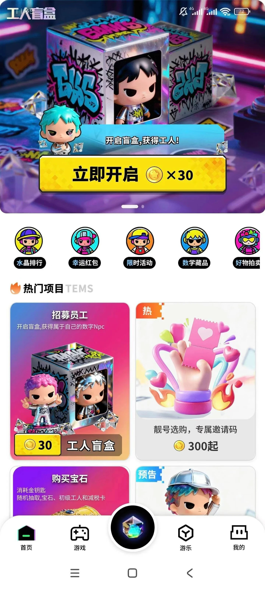 新品上新潮玩引力APP开发！