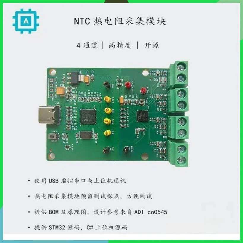 24位高精度NTC采集模块源码及原理图