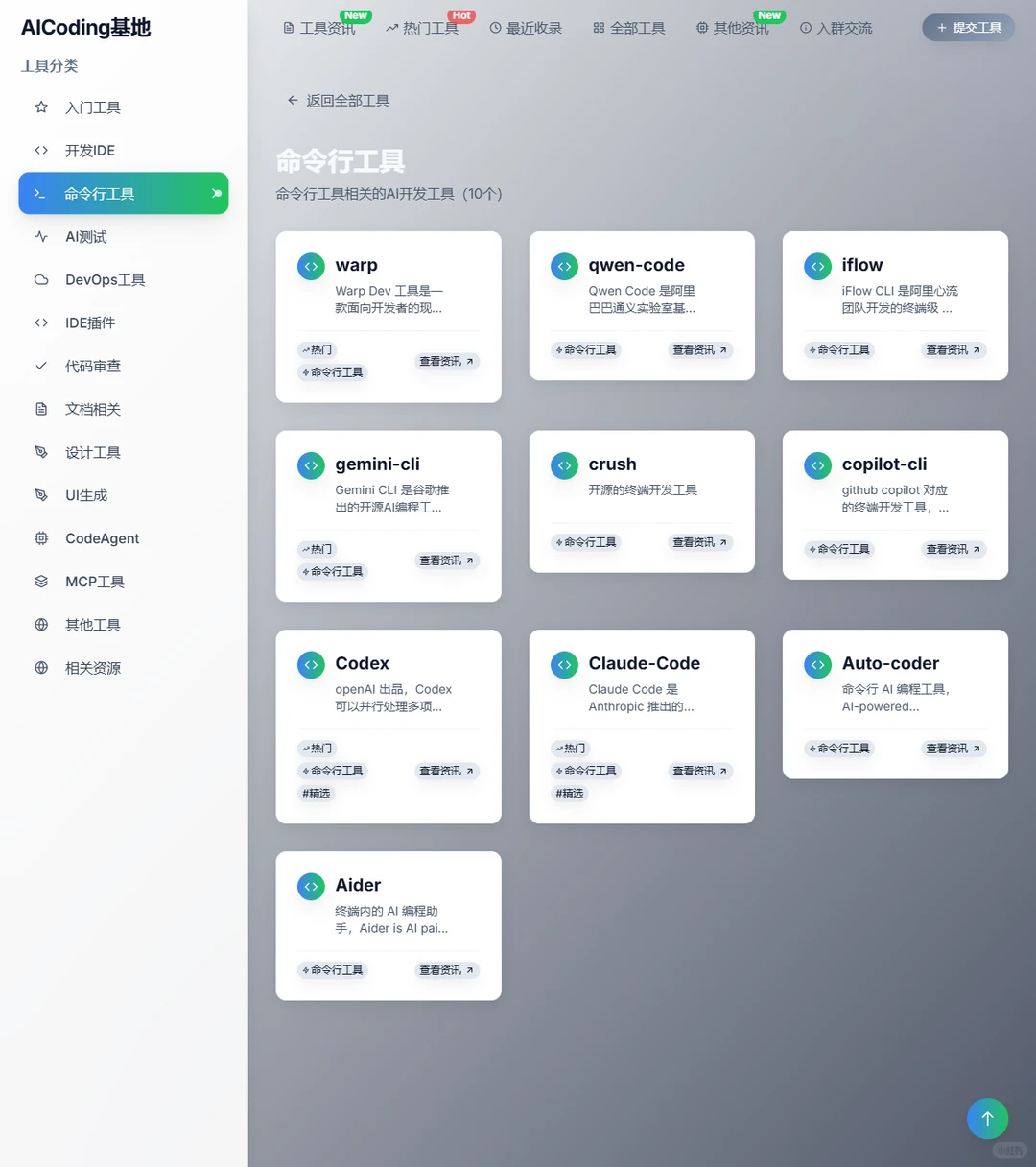 💻AICoding基地:程序员必备AI编程工具库