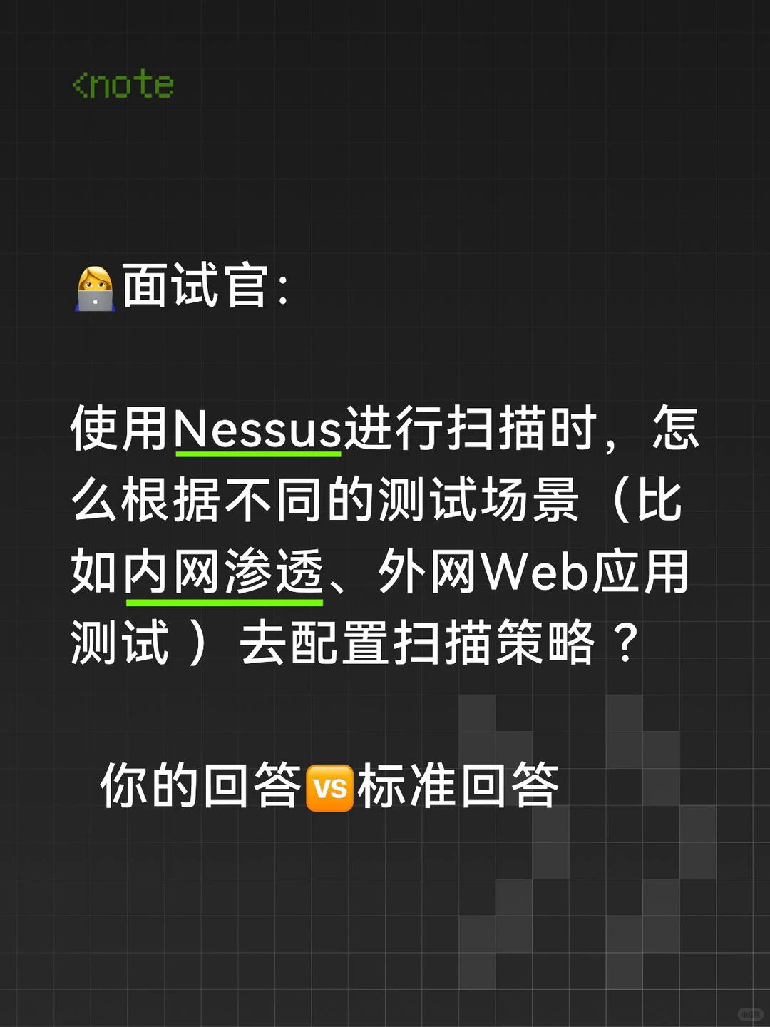 🔥Nessus扫描策略配置指南