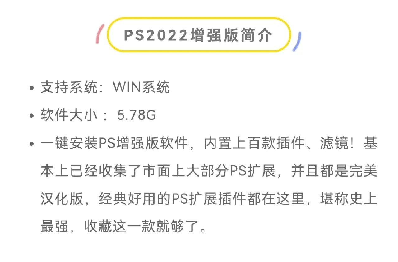 PS 2022无敌增强版来了，内置百款插件
