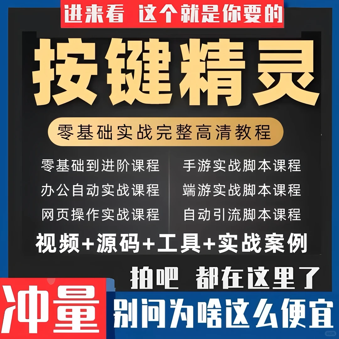 按键精灵零基础游戏脚本制作教程