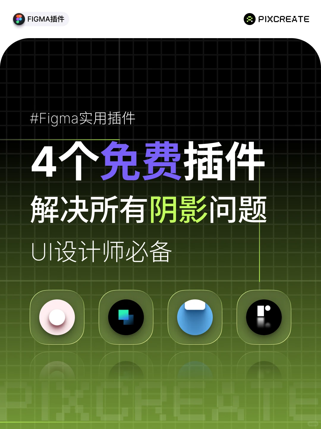 《Figma 插件 | 阴影篇》