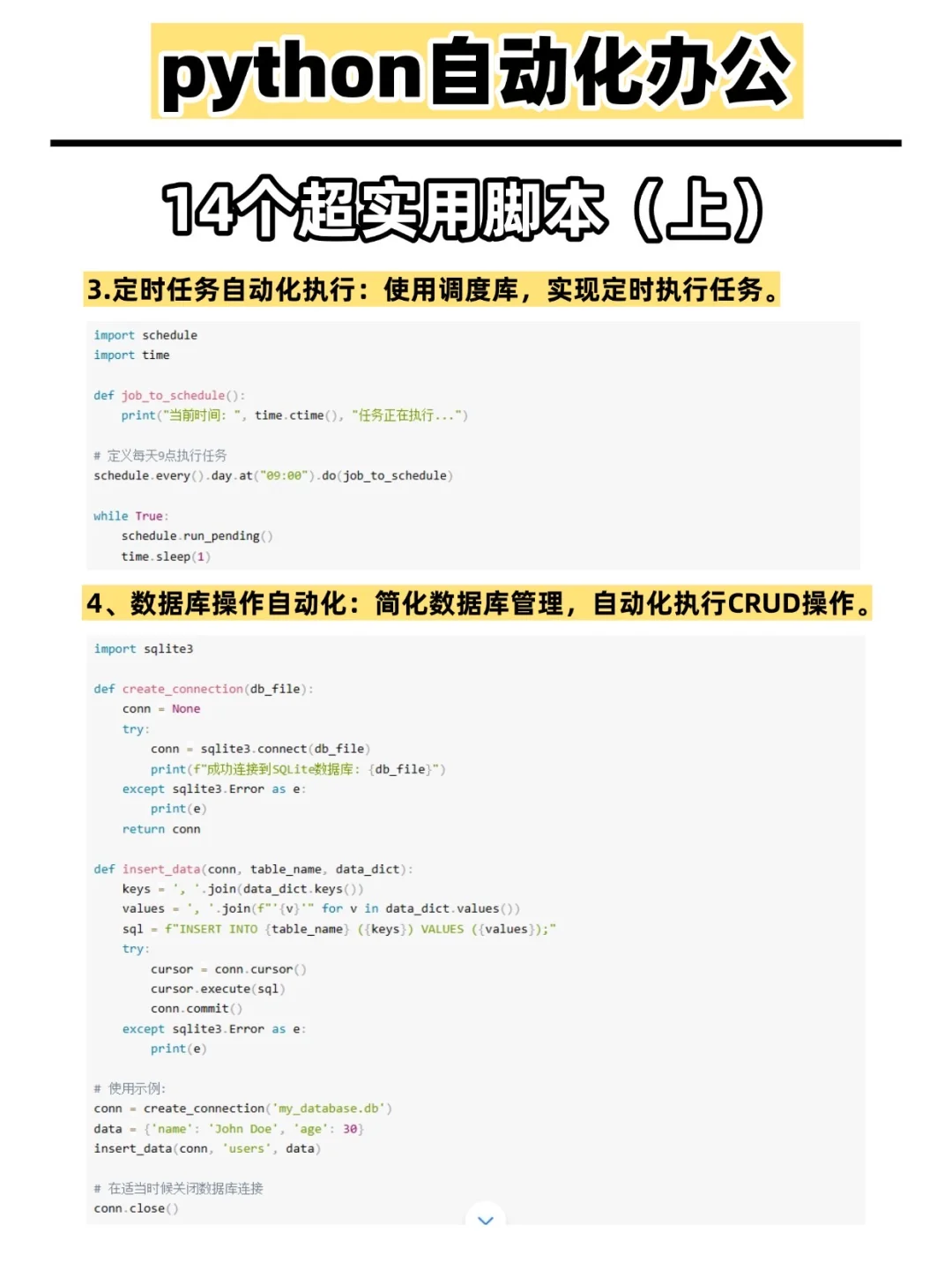 牛马救星🔥14个python脚本实现自动化办公