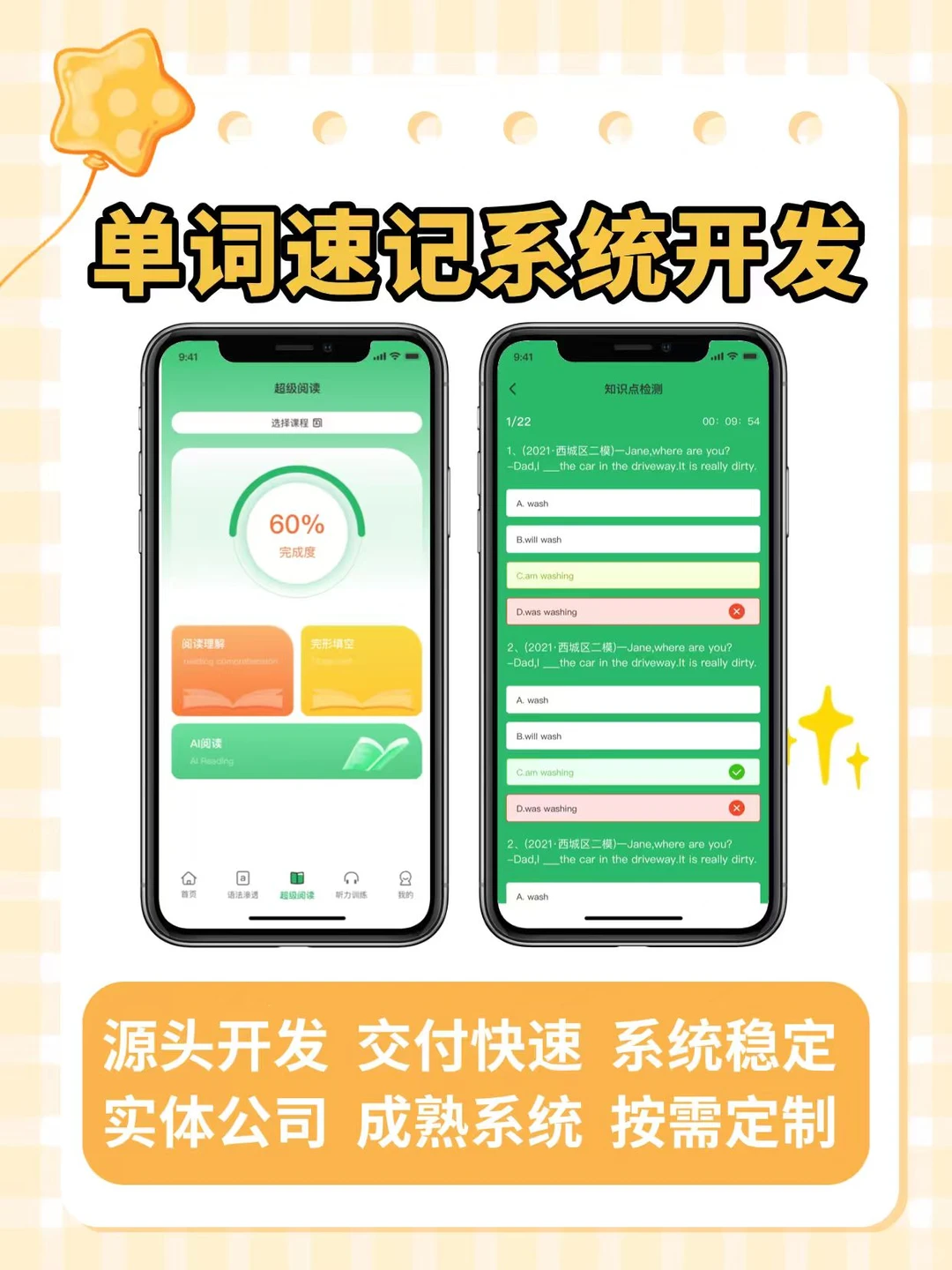 单词速记系统开发英语app软件源码带背系