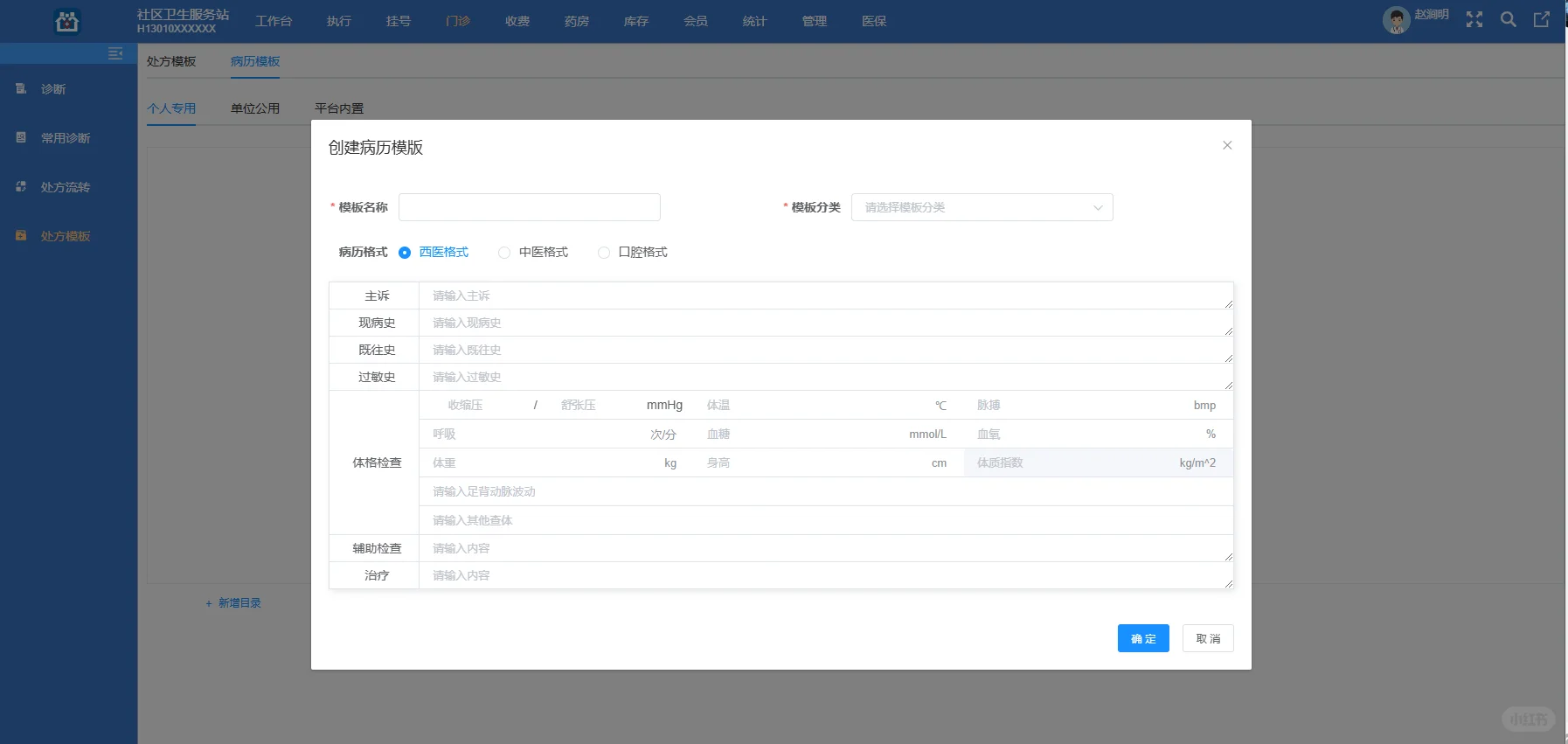 HIS诊所管理系统源码