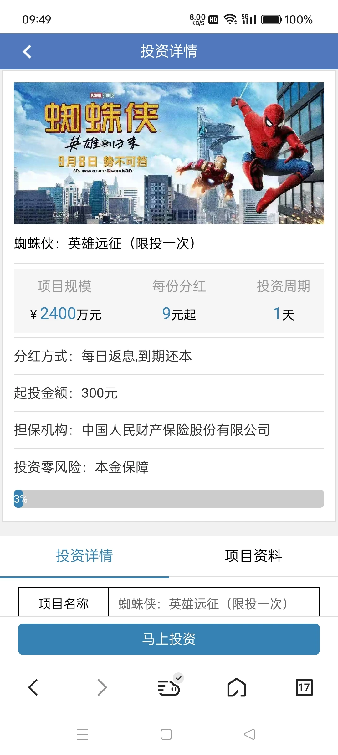 投资理财，分红系统，需要软件请私 价格低