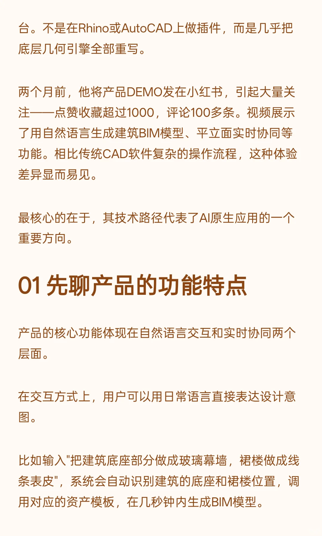 1人10个月，做了一款AI原生建筑3D设计软件