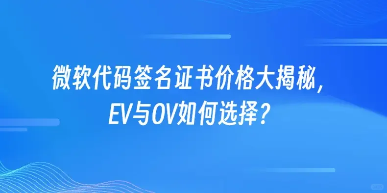 程序代码签名证书的重要性知多少