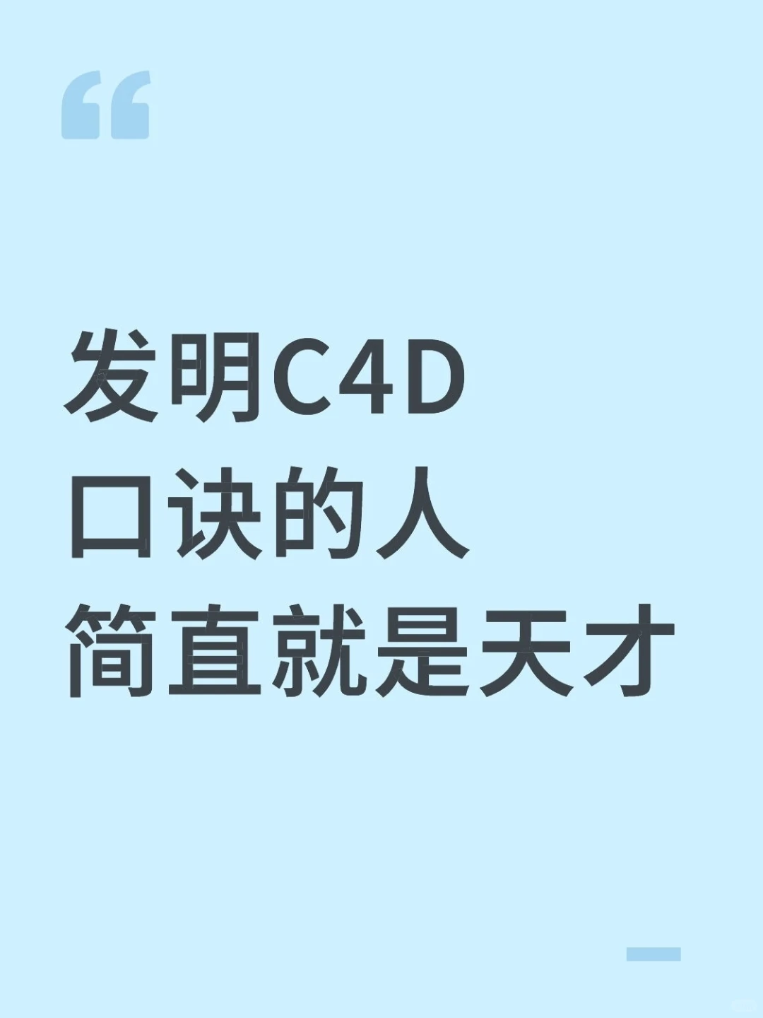 学c4d的千万别点开，我怕你立马就学会了