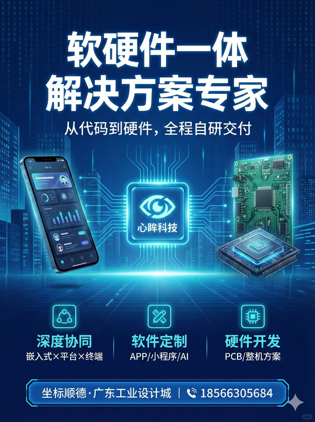 告别开发扯皮！我们让软件和硬件“天生一对”