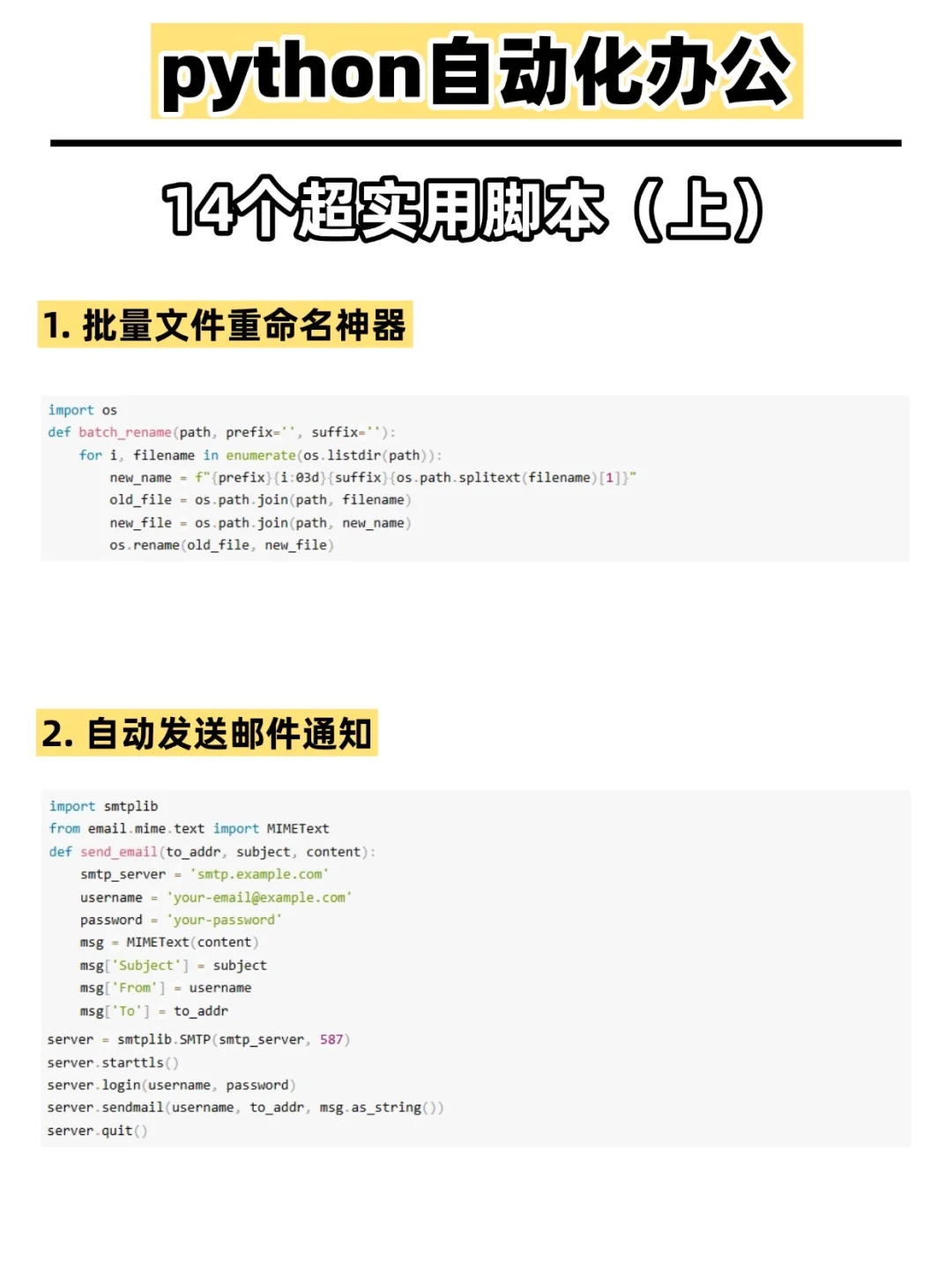 牛马救星🔥14个python脚本实现自动化办公
