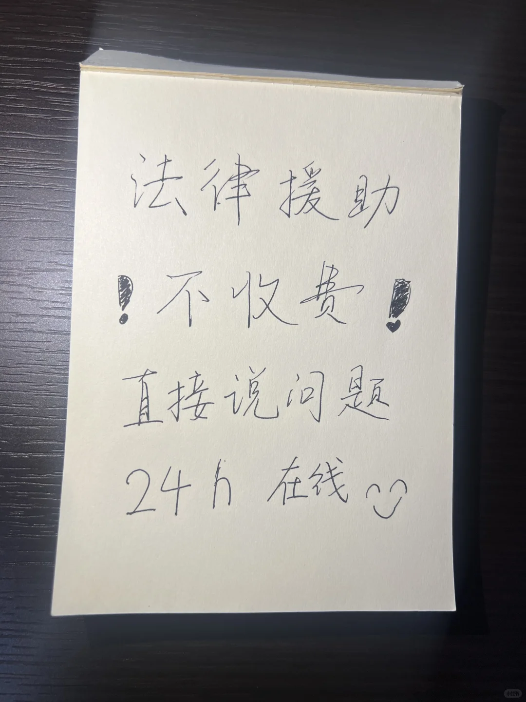 法律援助，有问题，直接说！